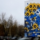 Ettoja, „Slava Ukraini“. Laisvės pr. 43. 2022 m. 