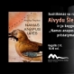 Alvydo Šlepiko naujausios knygos „Namas anapus upės“ pristatymas